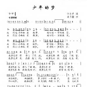 少年的梦_儿歌乐谱_词曲:许冬子 李亚盟