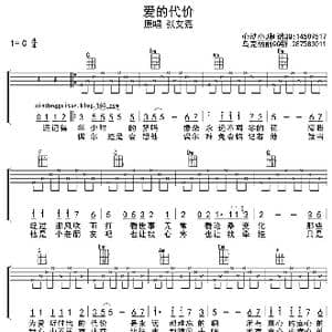 爱的代价_歌曲简谱