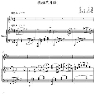 潇湘花月谣_美声唱法乐谱_词曲:瞿琮 方满琴