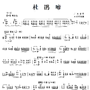 扬琴谱 | 杜鹃啼 广东音乐 刘月宁改编