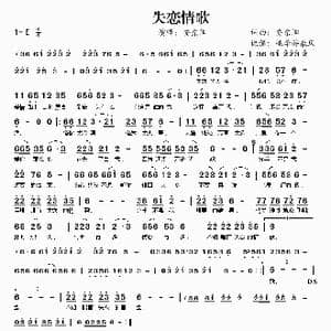 失恋情歌_歌谱投稿_词曲:安东阳 安东阳