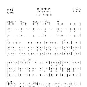 景颇童谣之三摇篮曲_歌曲简谱_词曲:张俊 鲍元恺
