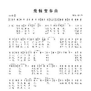 爱情变奏曲_歌曲简谱_词曲:肖光平 肖光平
