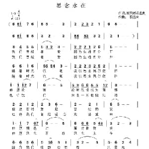 思念永在_通俗唱法乐谱_词曲:高国娇 祝远良 祝远良