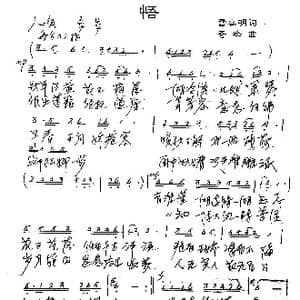 悟_歌谱投稿_词曲:雷喜明 奇峰