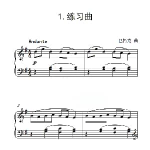 第二级B组 练习曲 钢琴谱 巴托克
