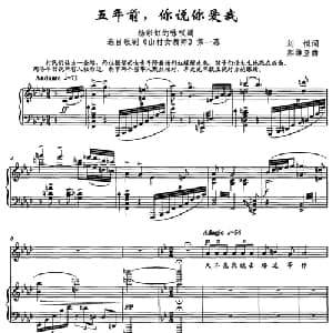 五年前,你说你爱我_美声唱法乐谱_词曲:刘恒 郝维亚