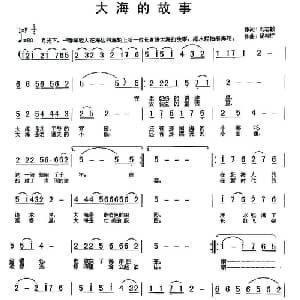 大海的故事_儿歌乐谱_词曲:刘志毅 杨柳汀