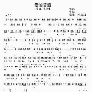 爱的苦酒_歌谱投稿_词曲:暂无 暂无
