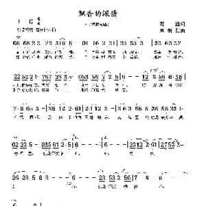 飘香的深情_歌曲简谱_词曲:葛逊 周明仁