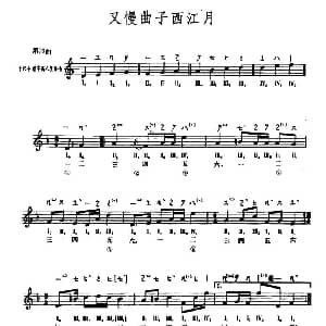 琵琶谱 | 又慢曲子西江月 敦煌琵琶曲谱 第13曲