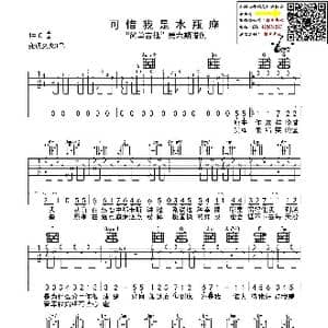 可惜我是水瓶座_歌曲简谱