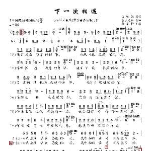下一次相遇_歌曲简谱_词曲:金琳琳 音乐走廊
