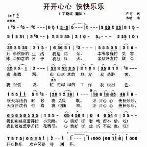 ​开开心心 快快乐乐_歌曲简谱_词曲:车行 李昕