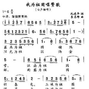 我为祖国唱赞歌_民歌简谱_词曲:巩建华 李志邦