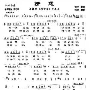 情怨_歌曲简谱_词曲:刘欢 刘欢