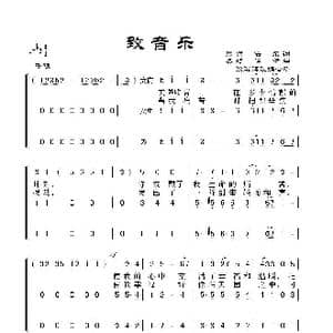 致音乐_歌谱投稿_词曲: 德 肖倍尔 奥 舒伯特曲 徐瑞琪编合唱