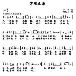 军魂之歌_民歌简谱_词曲:予子 胡旭东