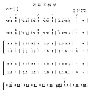 古筝谱 | 阿妹不稀罕 黄梅改编版