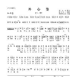 丹心鉴_歌曲简谱_词曲:冉语优 RYUU