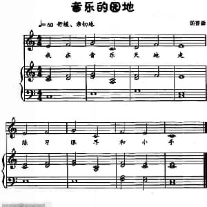 音乐的园地 钢琴谱 汤普森