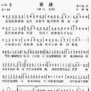 奇迹_通俗唱法乐谱_词曲:李小龙 小柯
