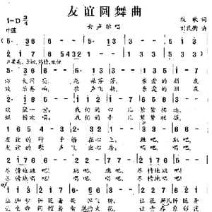 友谊圆舞曲_歌曲简谱_词曲:牧歌 刘民衡