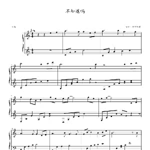 不知道吗 钢琴谱 冷冷飘花