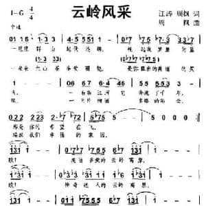 云岭风采_民歌简谱_词曲:江涛 周枫 周枫