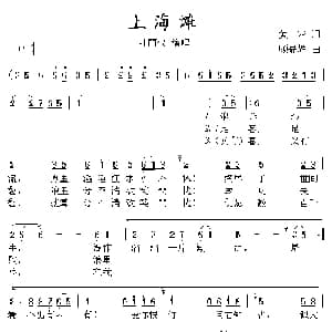 上海滩_通俗唱法乐谱_词曲:黄霑 顾嘉辉