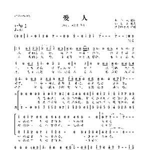 ​爱人_歌曲简谱_词曲:赵小源 那日森
