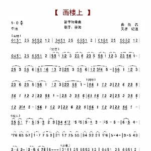 画楼上_歌谱投稿