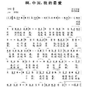 啊,中国,我的最爱_民歌简谱_词曲:房玉军 孙向岭