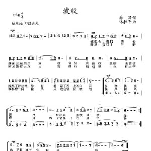 波纹_合唱歌谱_词曲:乔羽 喀拉干