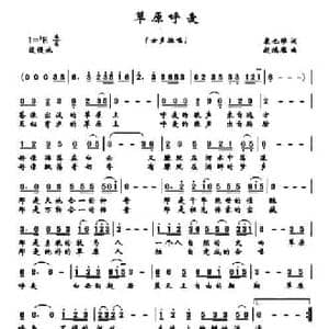 草原呼麦_民歌简谱_词曲:康也维 赵鸿雁