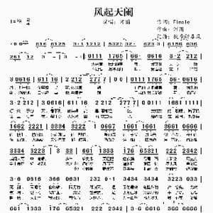 风起天阑_歌谱投稿_词曲:Finale 河图