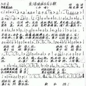 生活农林公司之歌_歌谱投稿_词曲:何伟 张艺军