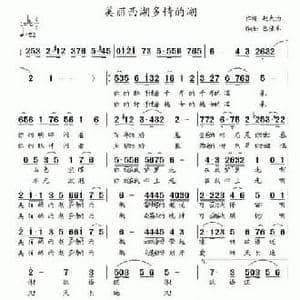 美丽西湖多情的湖_民歌简谱_词曲:赵大为 包佳禾