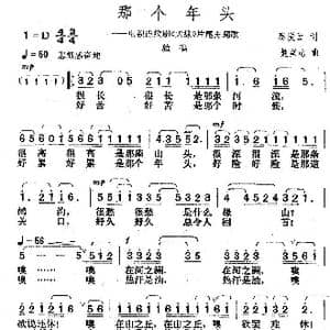 那个年头_歌曲简谱_词曲:秦庚云 楚兴元