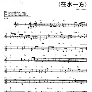 电子琴谱 | 在水一方 同名电视剧主题曲 琼瑶 林家庆
