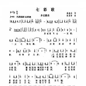 七彩歌_儿歌乐谱_词曲:朱晓双 陈涤非