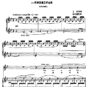 阿斯图里亚斯姑娘 西班牙 _外国歌谱_词曲:王雪译词 喻宜萱配歌