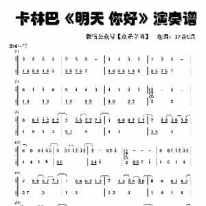 明天,你好_歌谱投稿