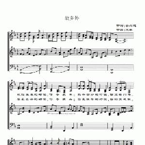故乡外_通俗唱法乐谱_词曲:谷兴建 文林