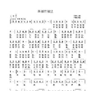 幸福在哪里_民歌简谱_词曲:子健 子健