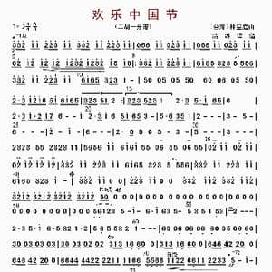 欢乐中国节_歌曲简谱_词曲: 林煜廷编曲