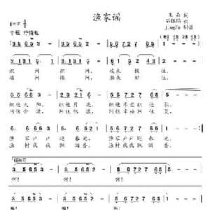 渔家谣_民歌简谱_词曲:王森 茹银鹤