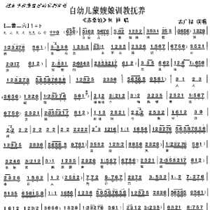 赤桑镇 自幼儿蒙嫂娘训教抚养_歌谱投稿