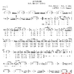 涙の連絡船 日本 _外国歌谱_词曲: 日 関沢新一 日 市川昭介