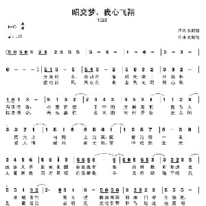 昭交梦,我心飞翔_通俗唱法乐谱_词曲:纪铭战 纪铭战